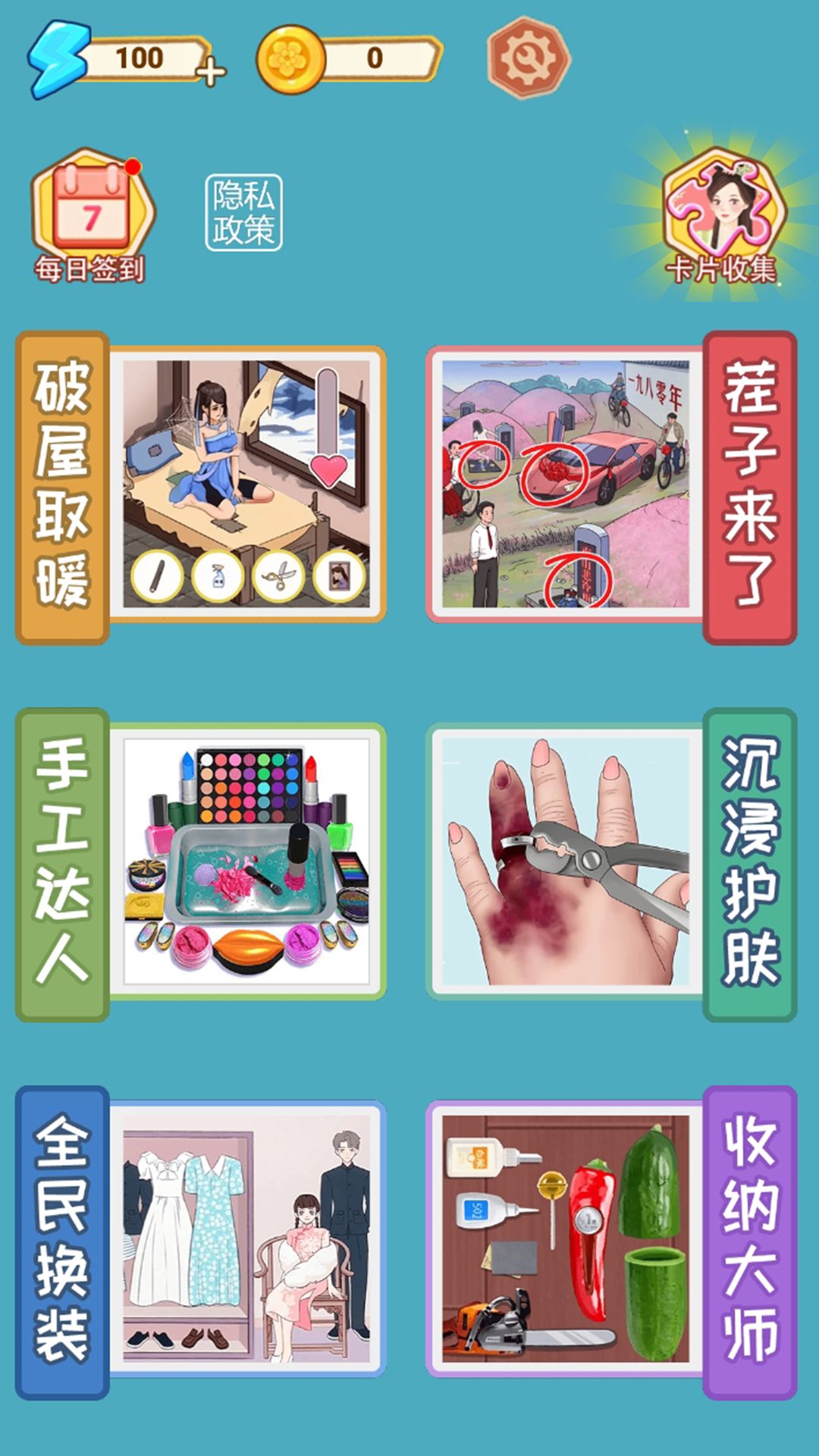 收纳梦之国截图2