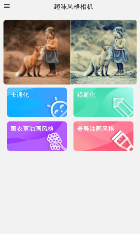 拼学风格艺术相机app截图1