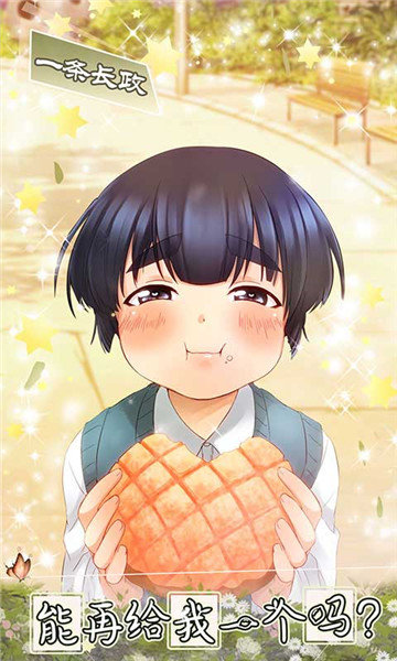 少年与面包截图1