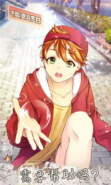 少年与面包截图3