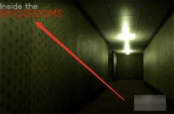 逃离后室联机版中文版