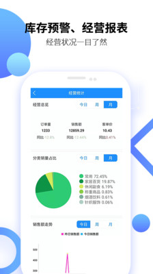 百货商家端截图2