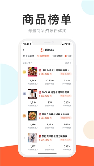 蝉妈妈数据app截图1