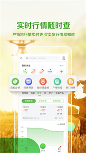 云品农销APP截图3