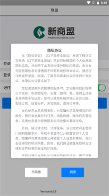 中烟新商盟截图3