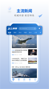 航空强国app截图3