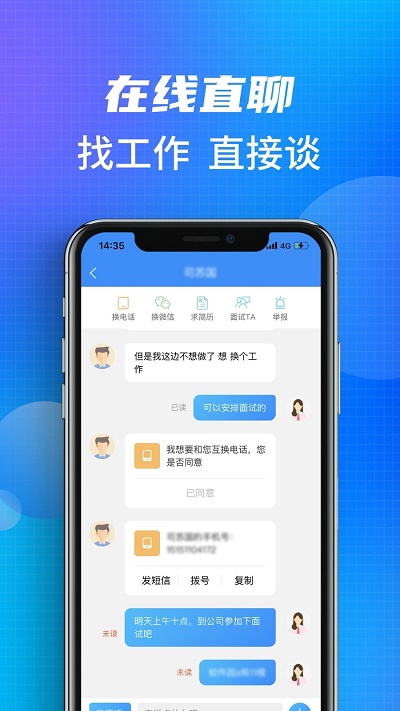 沭阳人才网手机版截图1