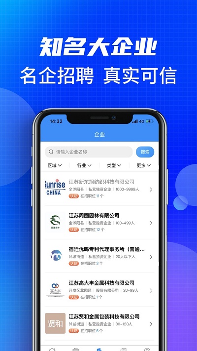 沭阳人才网手机版截图2