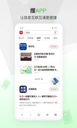 中国搜索截图1