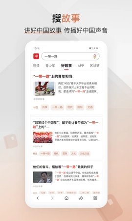 中国搜索截图2