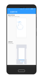 全面屏手势