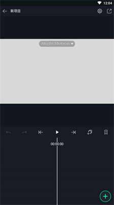 alightmotion剪辑软件