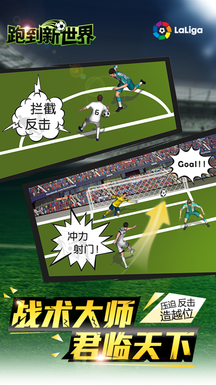 跑到新世界截图1