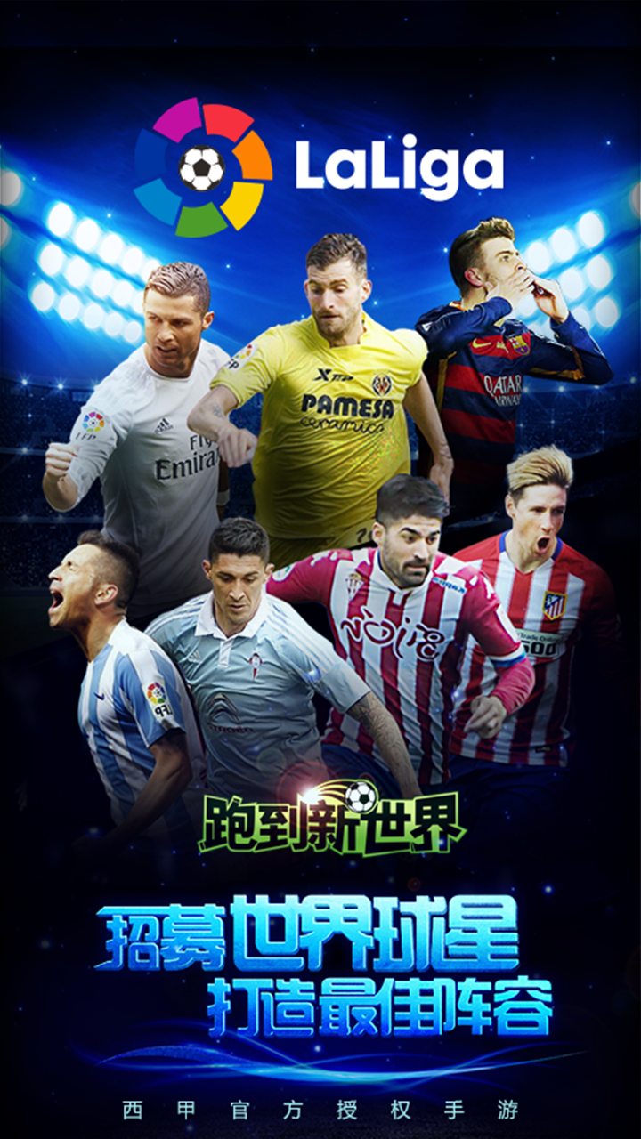 跑到新世界截图3