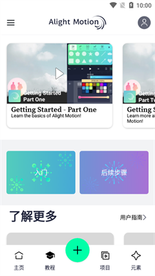 alight motion中文正版截图3