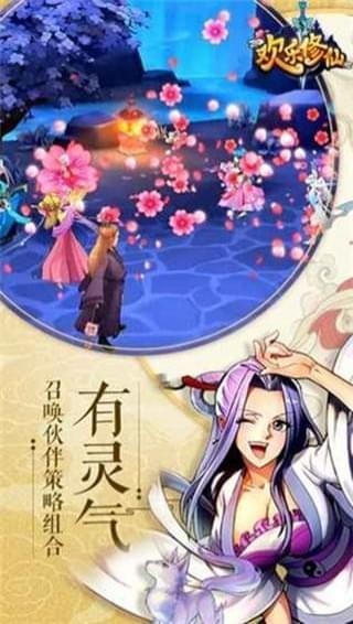 欢乐修仙截图2