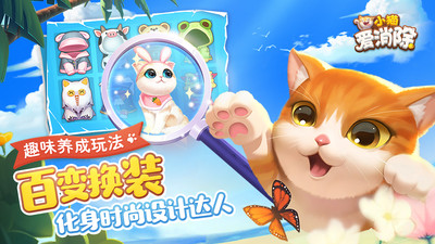 小猫爱消除截图2