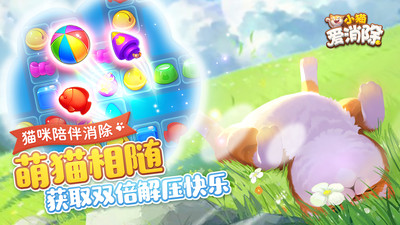 小猫爱消除截图1