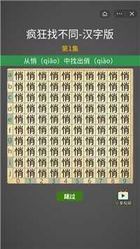 疯狂找不同截图3