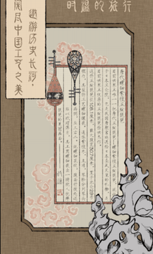 时温的旅行截图2