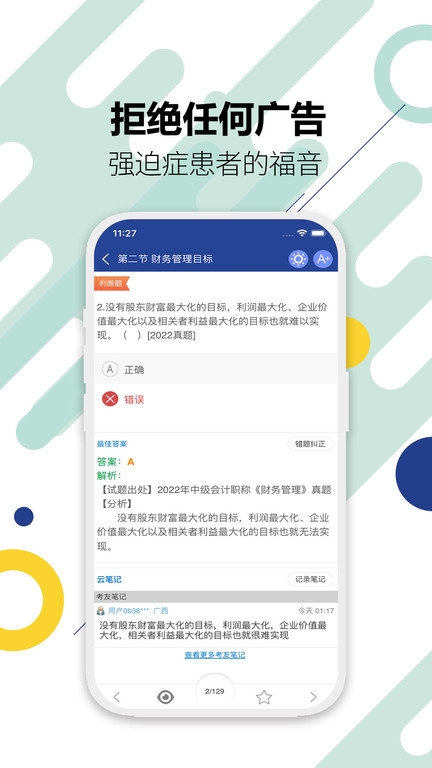 中级会计考试截图1