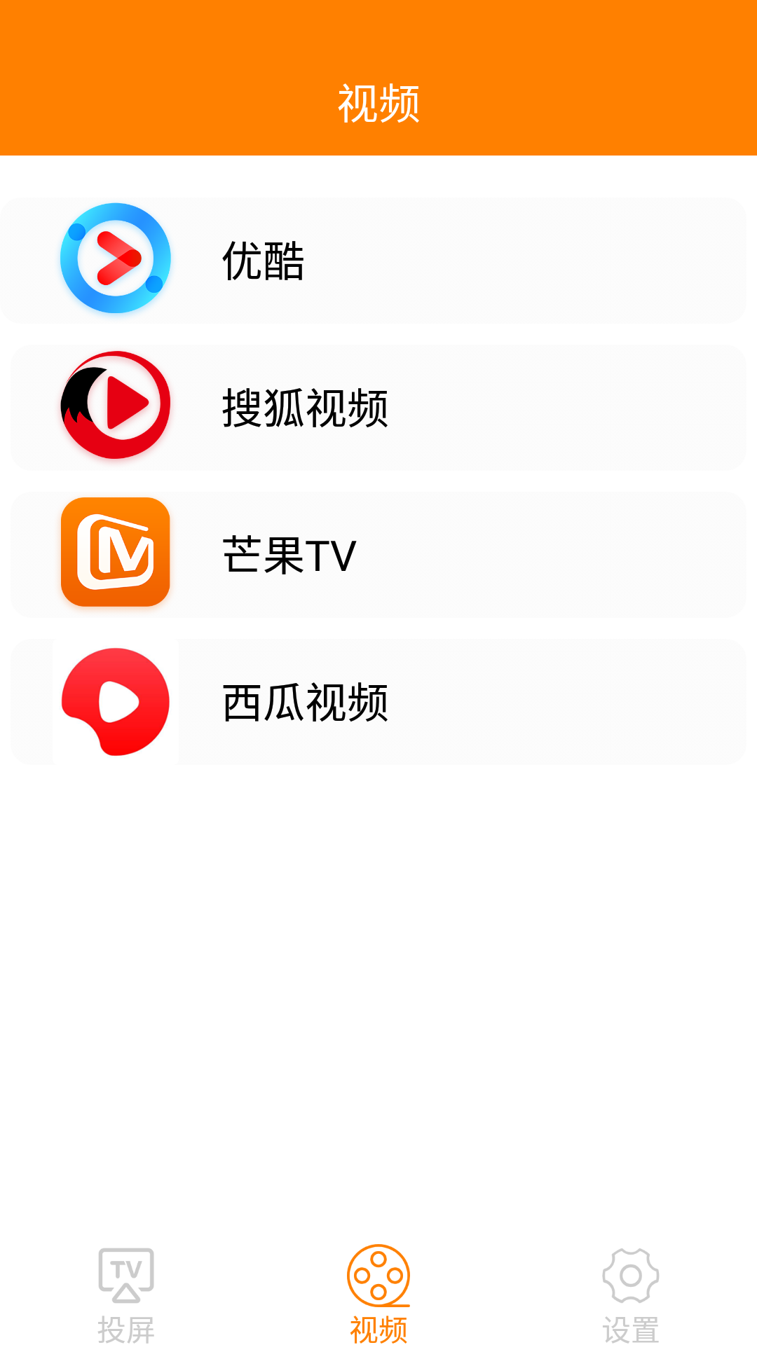 一键投屏助手截图1