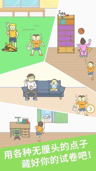 藏起试卷吧截图1