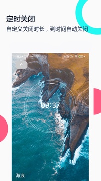 白噪音睡眠放松截图1