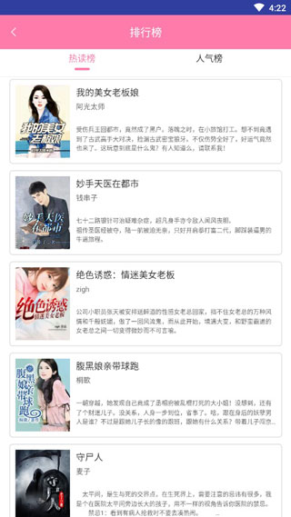 笔下免费小说截图2