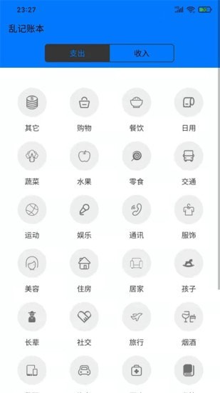 乱记账本截图2