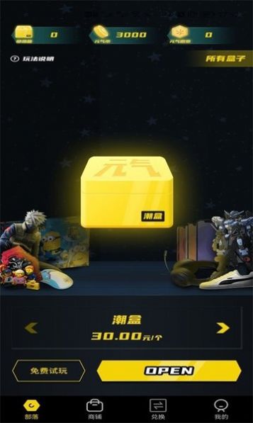 元气部落手机版截图1