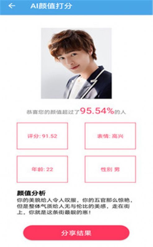 AI颜值检测评分截图1