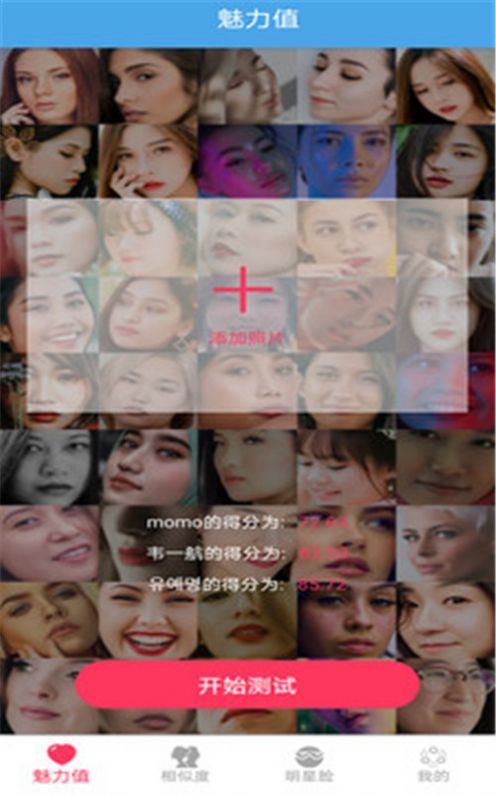 AI颜值检测评分手机版截图2