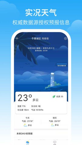 气象预警截图1
