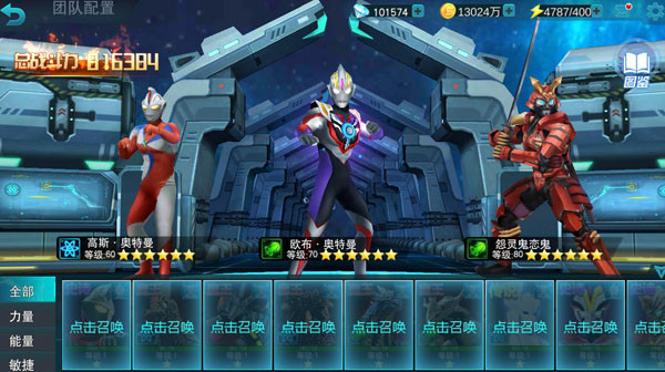 奥特曼传奇英雄MOD作弊菜单