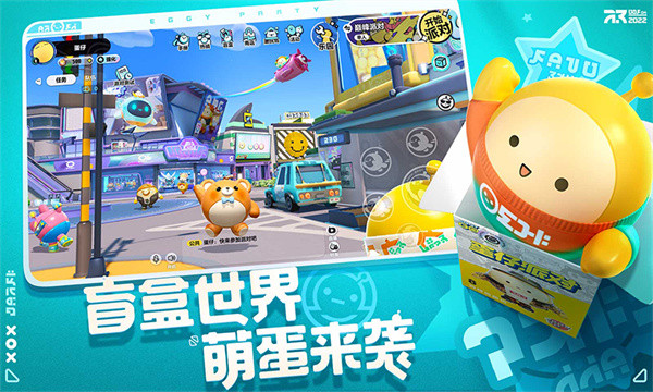 蛋仔派对台服截图2