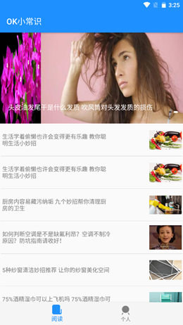 OK小常识截图1