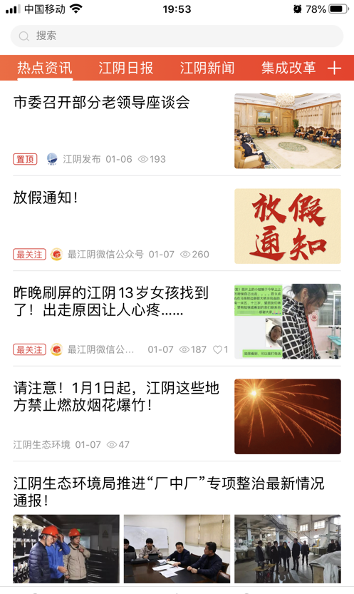 最江阴官方版截图1