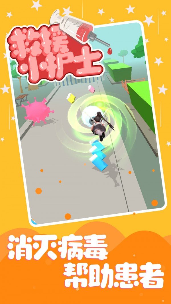 救援小护士截图3