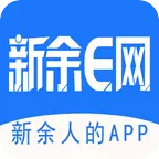 新余E网app手机版