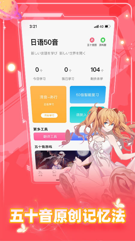 羊驼日语app(爱上学日语)截图1