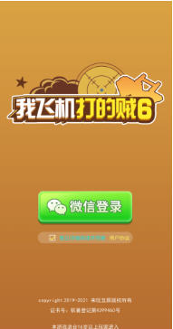 我飞机打的贼6截图1