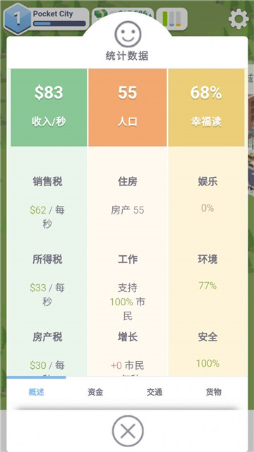 口袋城市2中文版截图4