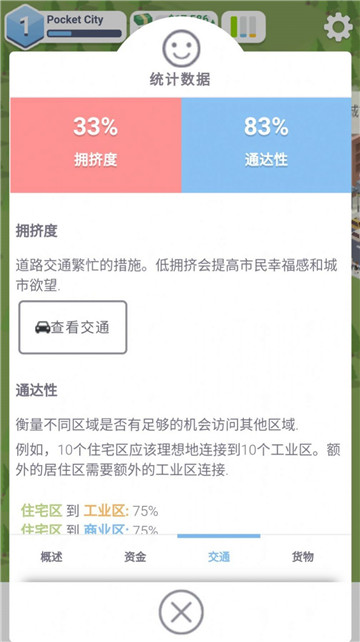 口袋城市2中文版截图5