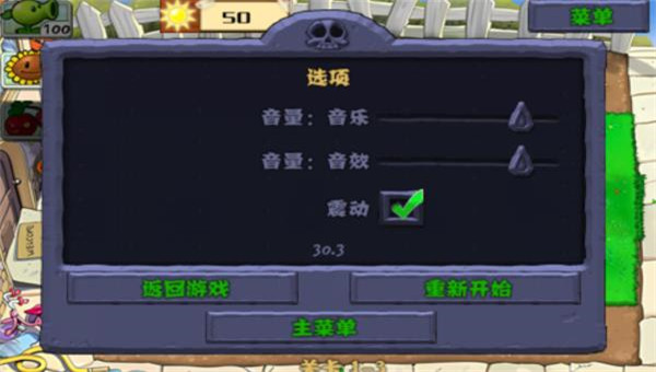 植物大战僵尸无尽版中文版截图3