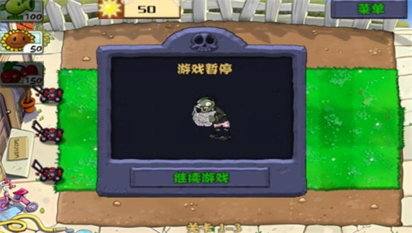 植物大战僵尸无尽版中文版截图2