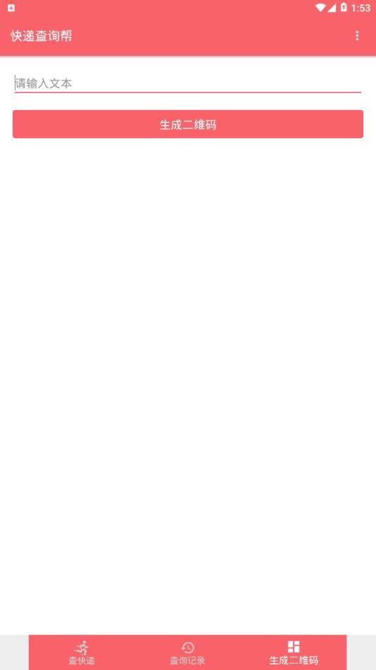 快递查询帮截图2