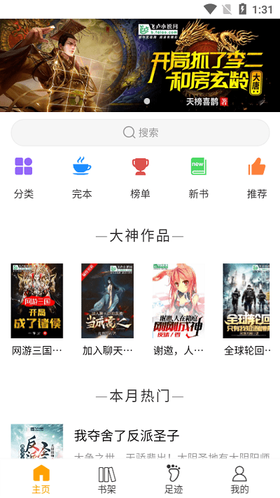 圣樱阅读正版截图1