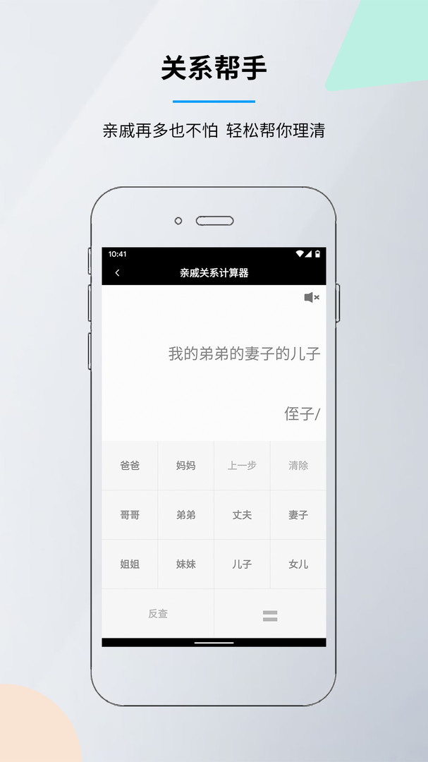 魅族语音计算器app截图2