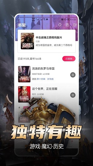 少年梦阅读app官方版截图2